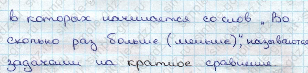 matematika class-3 Математика 3 класс учебник Дорофеев, Миракова часть 1, 2 - 1 Часть страница 117 ответ Задачи на кратное сравнение