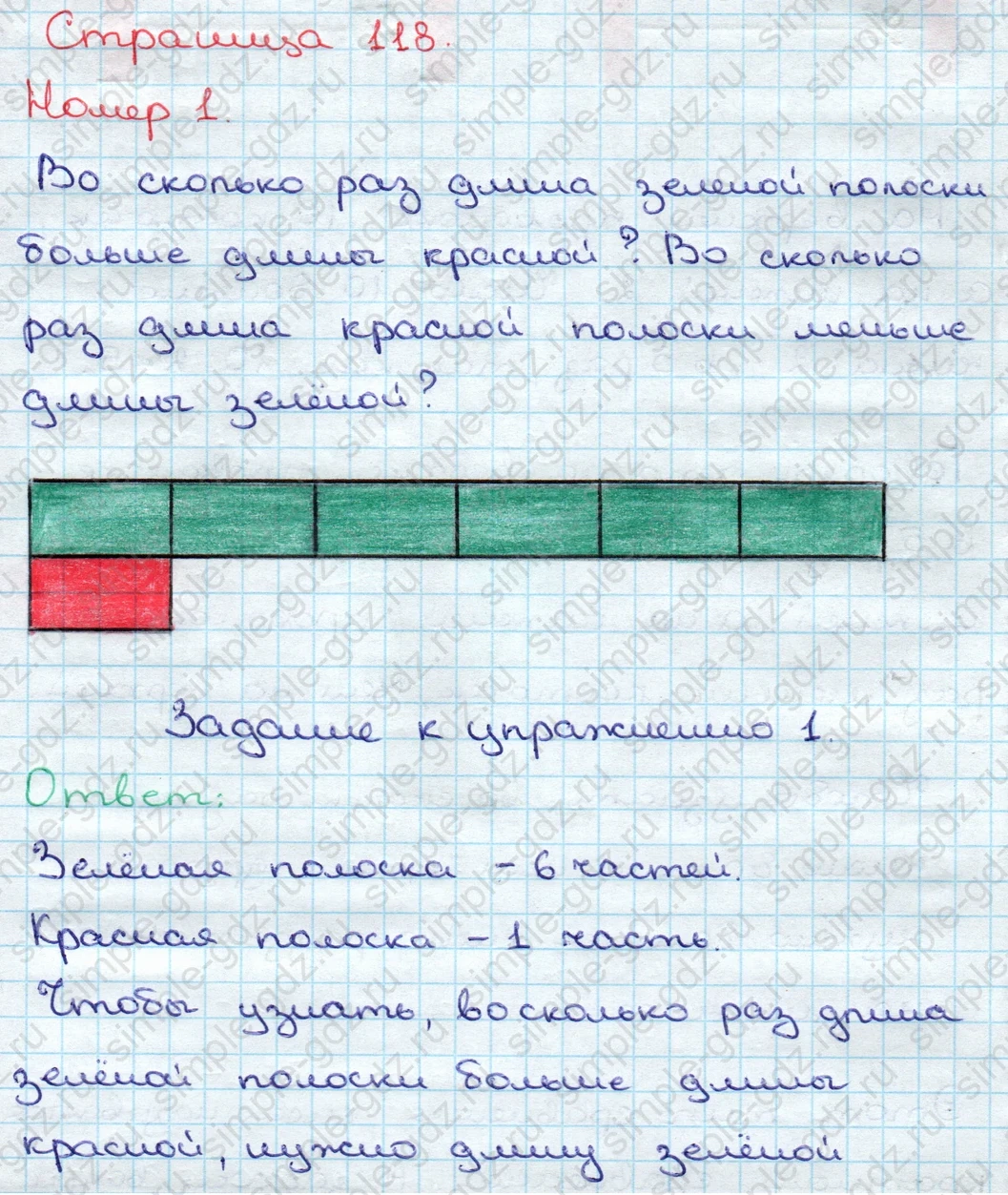 matematika class-3 Математика 3 класс учебник Дорофеев, Миракова часть 1, 2 - 1 Часть страница 118 ответ Номер 1; Задание к упражнению 1