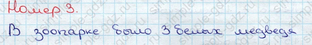 matematika class-3 Математика 3 класс учебник Дорофеев, Миракова часть 1, 2 - 1 Часть страница 118 ответ Номер 3