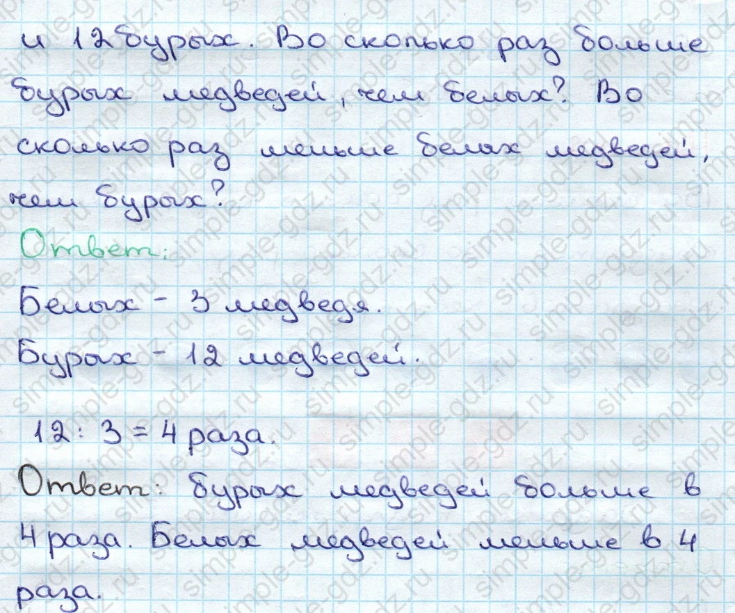 matematika class-3 Математика 3 класс учебник Дорофеев, Миракова часть 1, 2 - 1 Часть страница 118 ответ Номер 3
