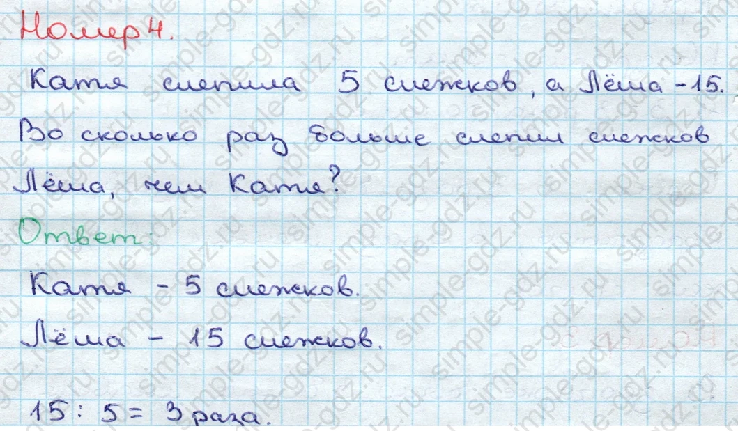 matematika class-3 Математика 3 класс учебник Дорофеев, Миракова часть 1, 2 - 1 Часть страница 118 ответ Номер 4