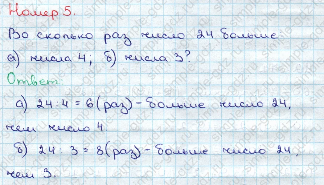 matematika class-3 Математика 3 класс учебник Дорофеев, Миракова часть 1, 2 - 1 Часть страница 118 ответ Номер 5