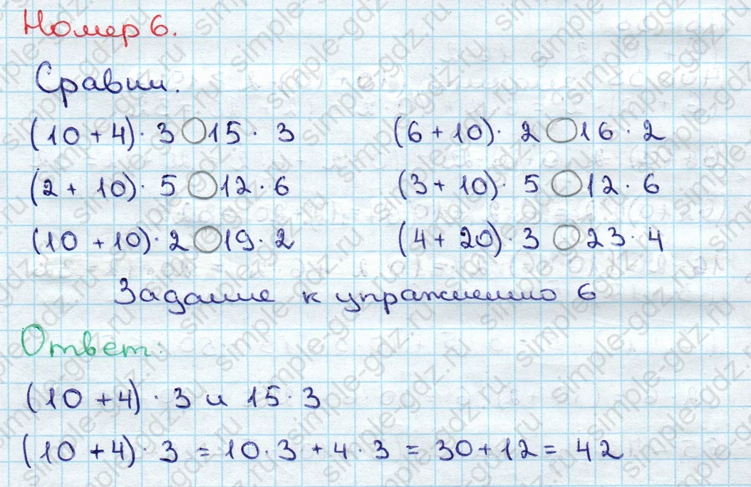 matematika class-3 Математика 3 класс учебник Дорофеев, Миракова часть 1, 2 - 1 Часть страница 118 ответ Номер 6; Задание к упражнению 6