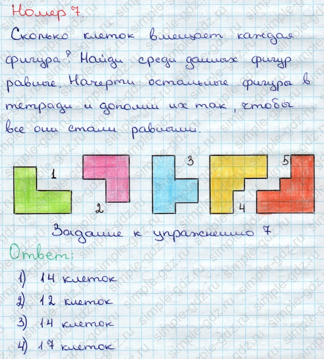 matematika class-3 Математика 3 класс учебник Дорофеев, Миракова часть 1, 2 - 1 Часть страница 118 ответ Номер 7; Задание к упражнению 7