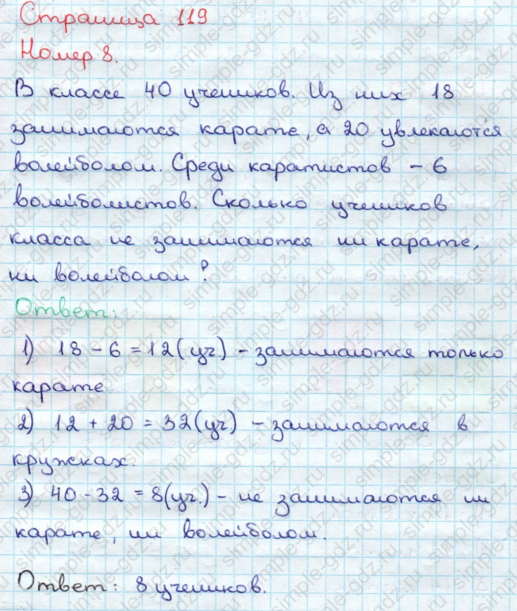 matematika class-3 Математика 3 класс учебник Дорофеев, Миракова часть 1, 2 - 1 Часть страница 119 ответ Номер 8