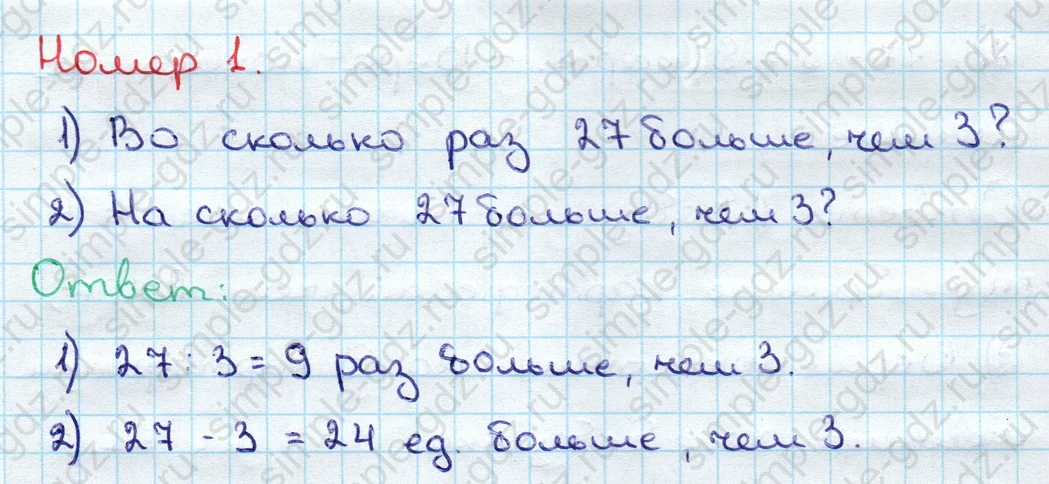 matematika class-3 Математика 3 класс учебник Дорофеев, Миракова часть 1, 2 - 1 Часть страница 119 ответ Номер 1