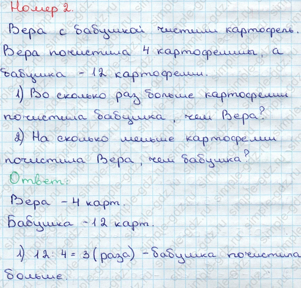 matematika class-3 Математика 3 класс учебник Дорофеев, Миракова часть 1, 2 - 1 Часть страница 119 ответ Номер 2