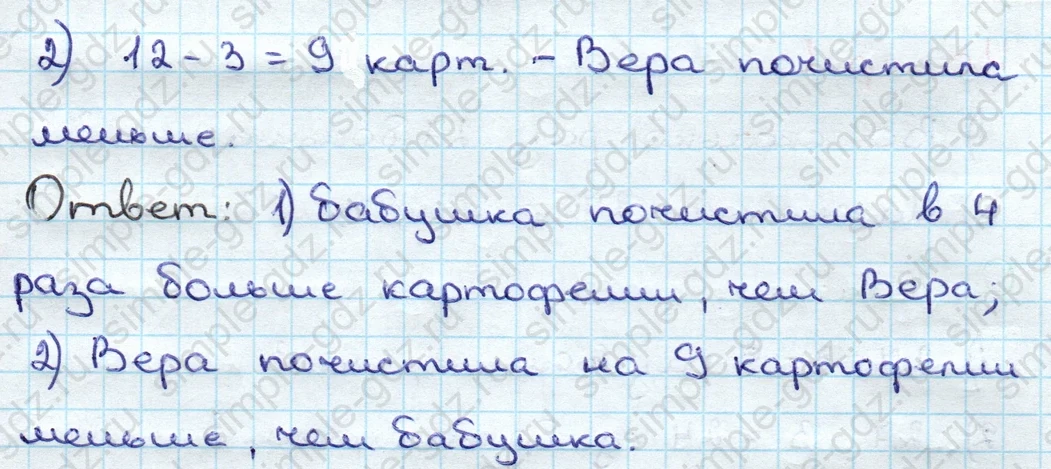 matematika class-3 Математика 3 класс учебник Дорофеев, Миракова часть 1, 2 - 1 Часть страница 119 ответ Номер 2