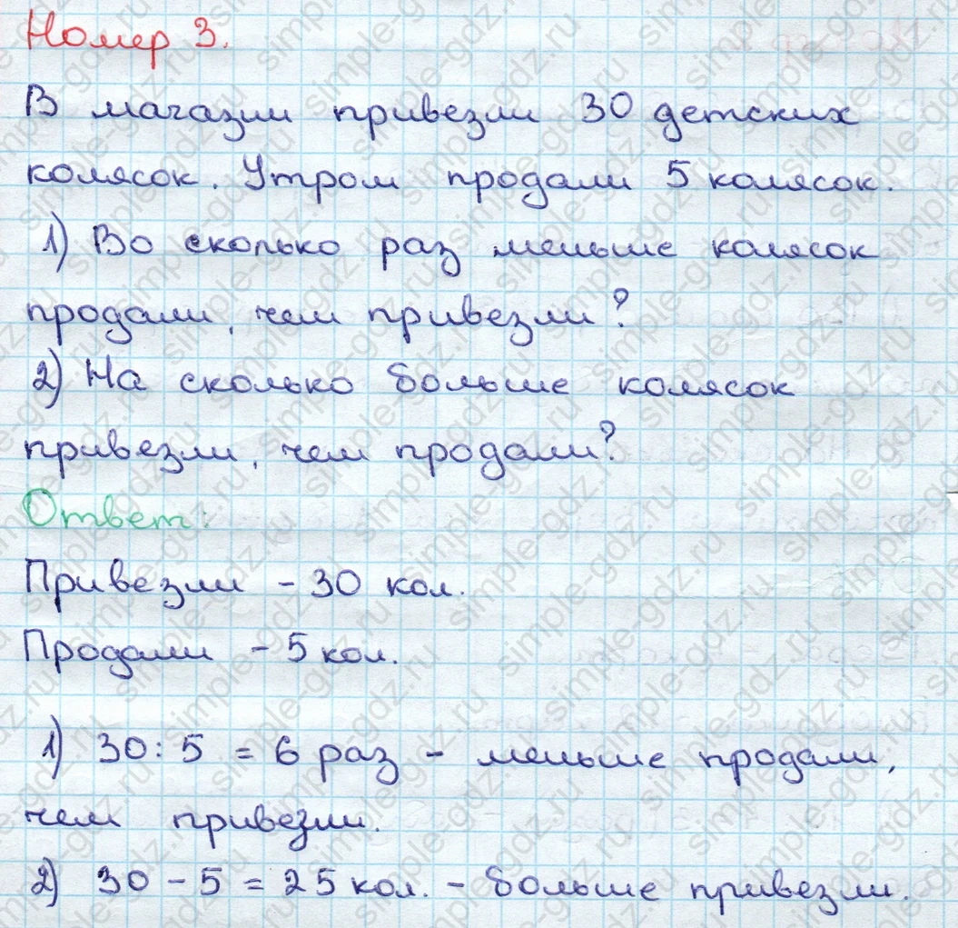 matematika class-3 Математика 3 класс учебник Дорофеев, Миракова часть 1, 2 - 1 Часть страница 119 ответ Номер 3