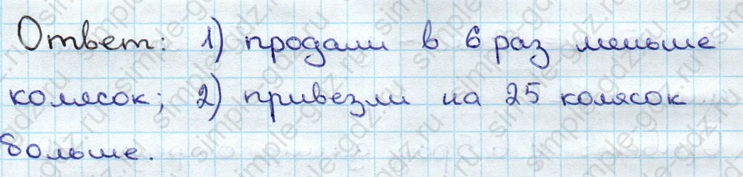 matematika class-3 Математика 3 класс учебник Дорофеев, Миракова часть 1, 2 - 1 Часть страница 119 ответ Номер 3