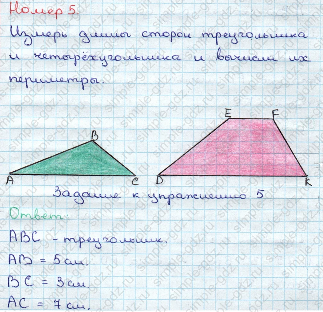 matematika class-3 Математика 3 класс учебник Дорофеев, Миракова часть 1, 2 - 1 Часть страница 119 ответ Номер 5; Задание к упражнению 5