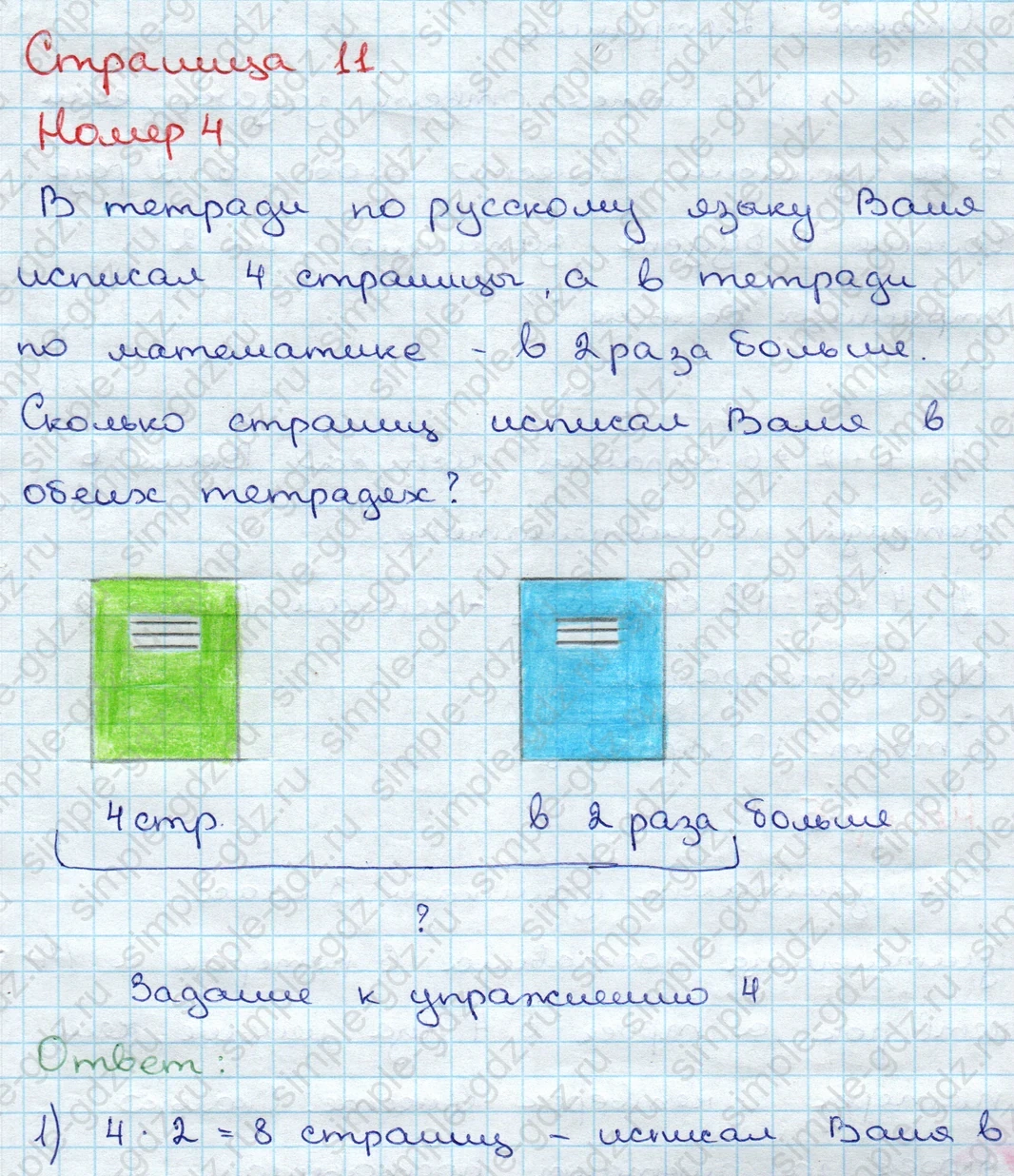 matematika class-3 Математика 3 класс учебник Дорофеев, Миракова часть 1, 2 - 1 Часть страница 11 ответ Номер 4