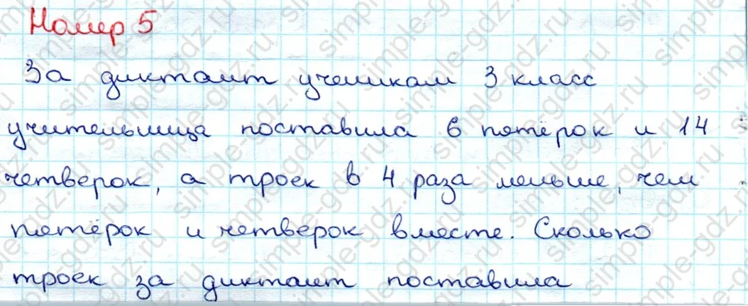 matematika class-3 Математика 3 класс учебник Дорофеев, Миракова часть 1, 2 - 1 Часть страница 11 ответ Номер 5