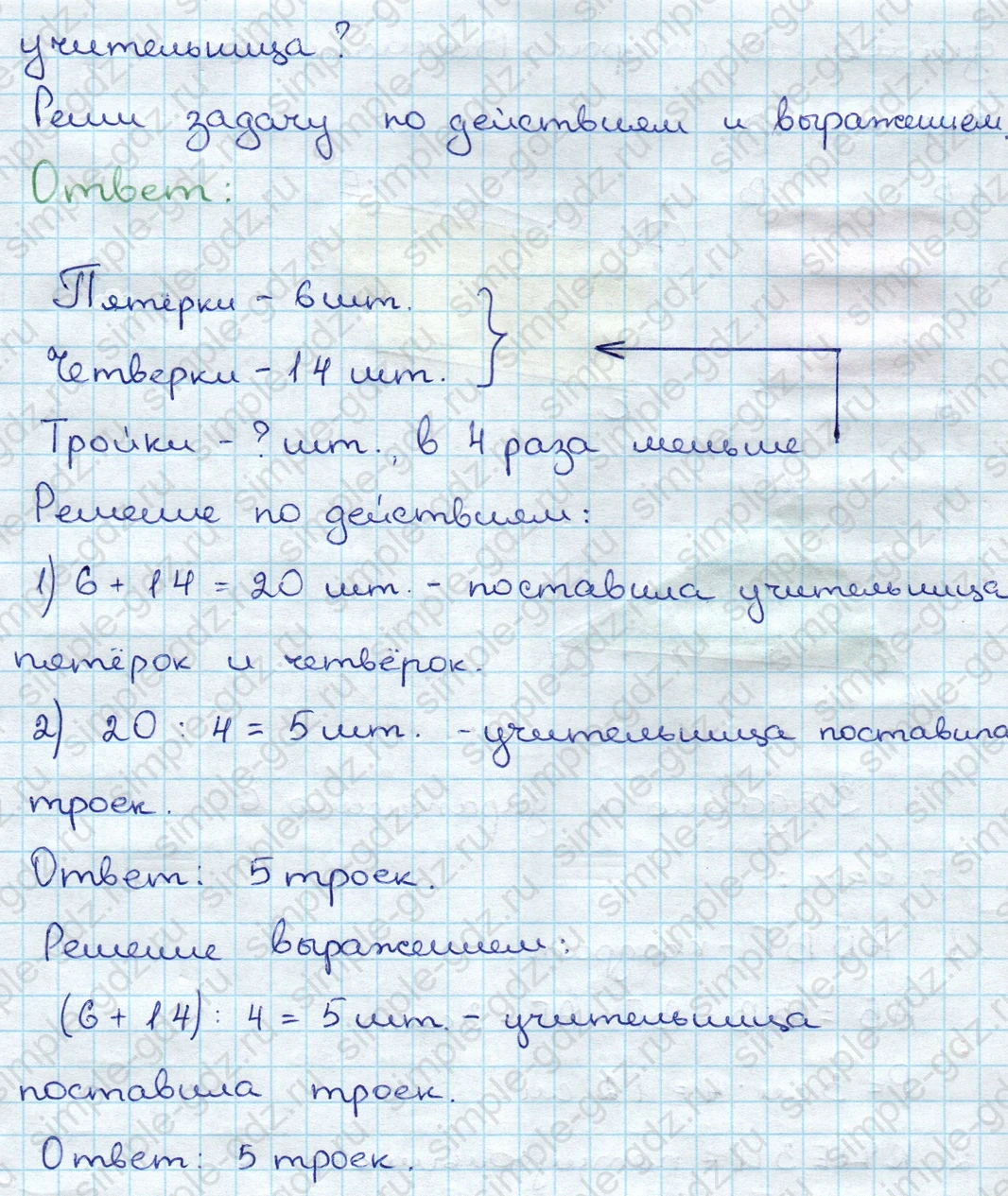 matematika class-3 Математика 3 класс учебник Дорофеев, Миракова часть 1, 2 - 1 Часть страница 11 ответ Номер 5