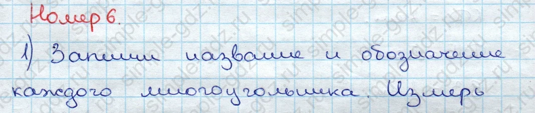matematika class-3 Математика 3 класс учебник Дорофеев, Миракова часть 1, 2 - 1 Часть страница 11 ответ Номер 6
