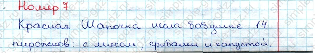 matematika class-3 Математика 3 класс учебник Дорофеев, Миракова часть 1, 2 - 1 Часть страница 11 ответ Номер 7