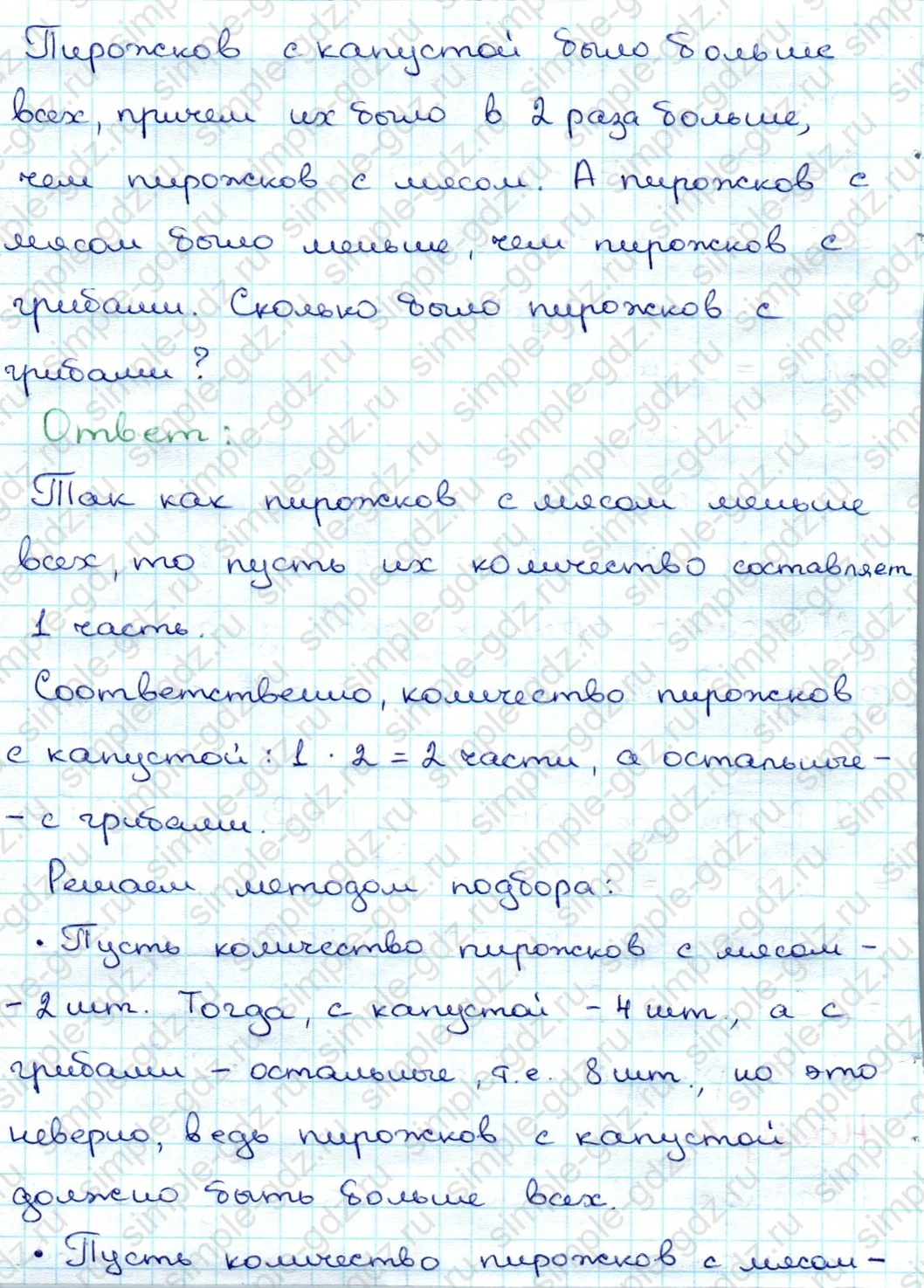 matematika class-3 Математика 3 класс учебник Дорофеев, Миракова часть 1, 2 - 1 Часть страница 11 ответ Номер 7