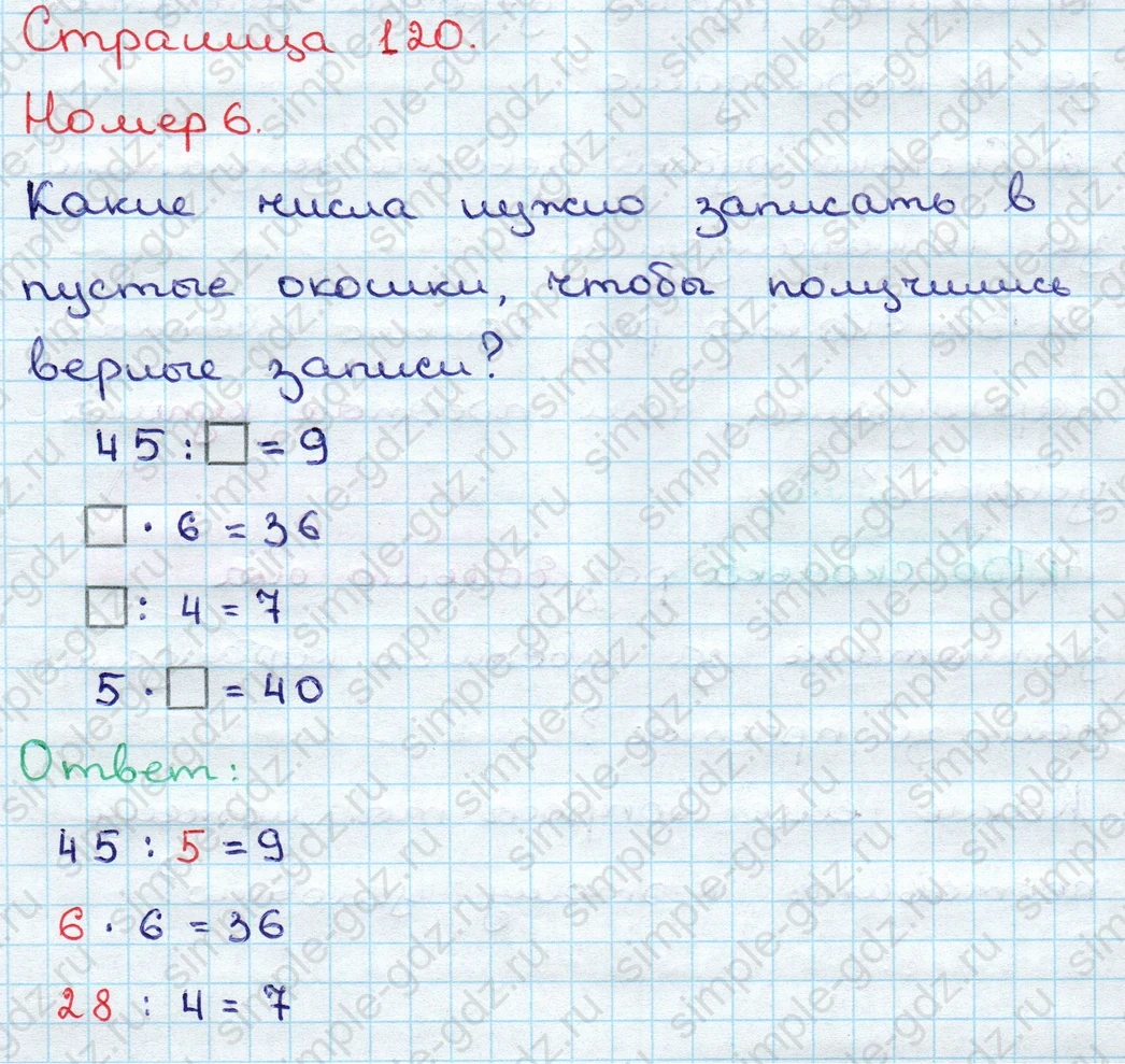 matematika class-3 Математика 3 класс учебник Дорофеев, Миракова часть 1, 2 - 1 Часть страница 120 ответ Номер 6