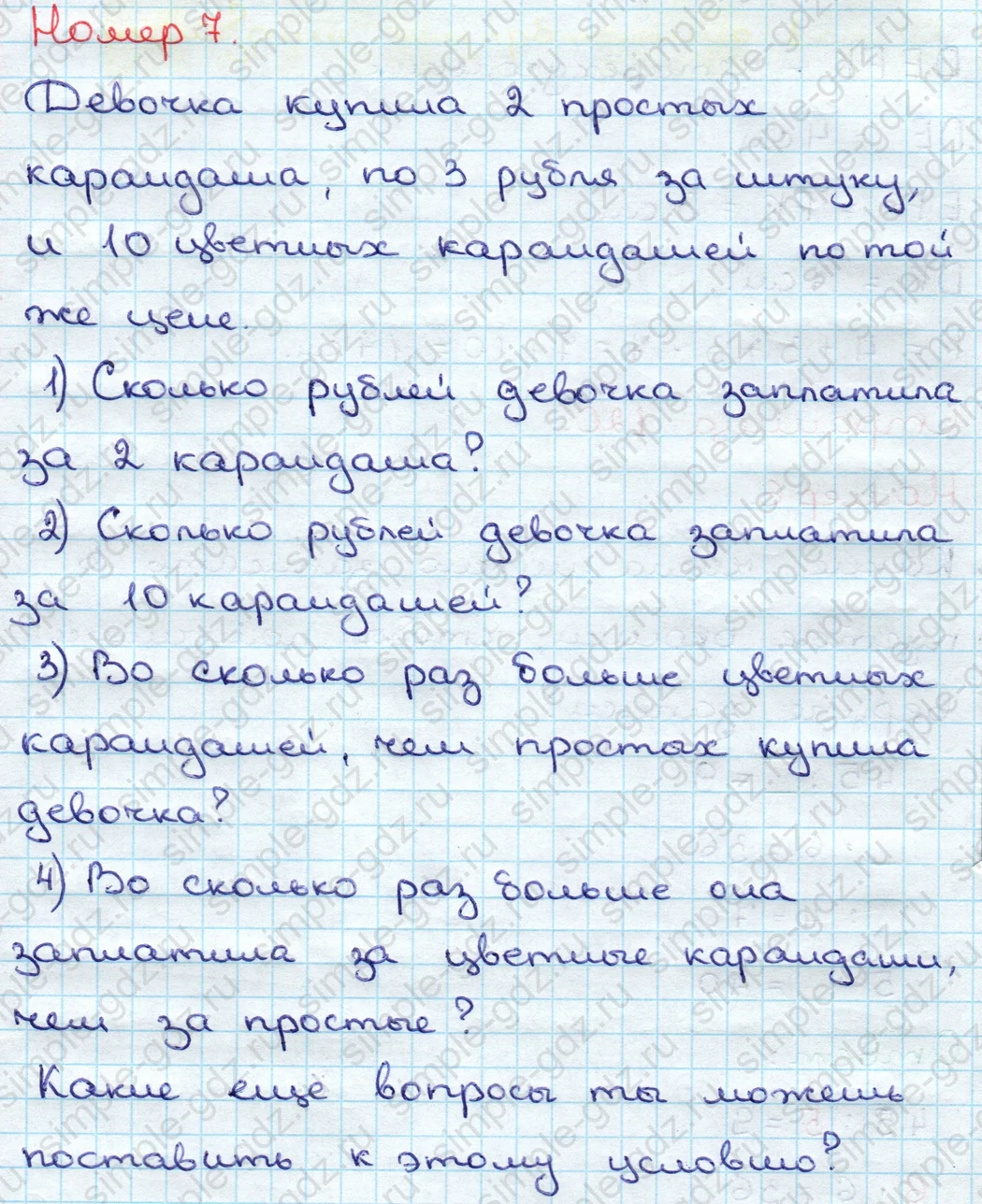 matematika class-3 Математика 3 класс учебник Дорофеев, Миракова часть 1, 2 - 1 Часть страница 120 ответ Номер 7