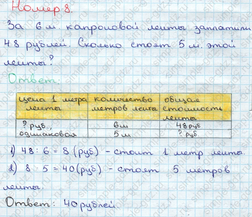 matematika class-3 Математика 3 класс учебник Дорофеев, Миракова часть 1, 2 - 1 Часть страница 120 ответ Номер 8