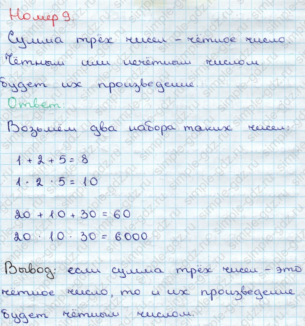 matematika class-3 Математика 3 класс учебник Дорофеев, Миракова часть 1, 2 - 1 Часть страница 120 ответ Номер 9; Вывод