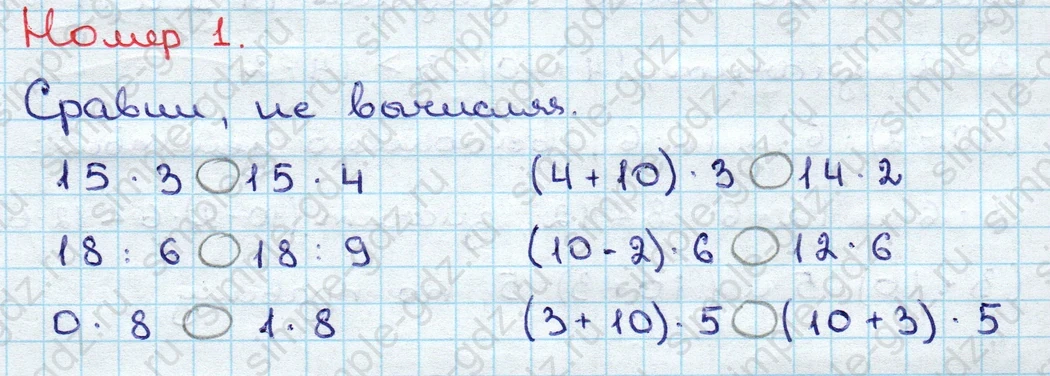 matematika class-3 Математика 3 класс учебник Дорофеев, Миракова часть 1, 2 - 1 Часть страница 120 ответ Номер 1