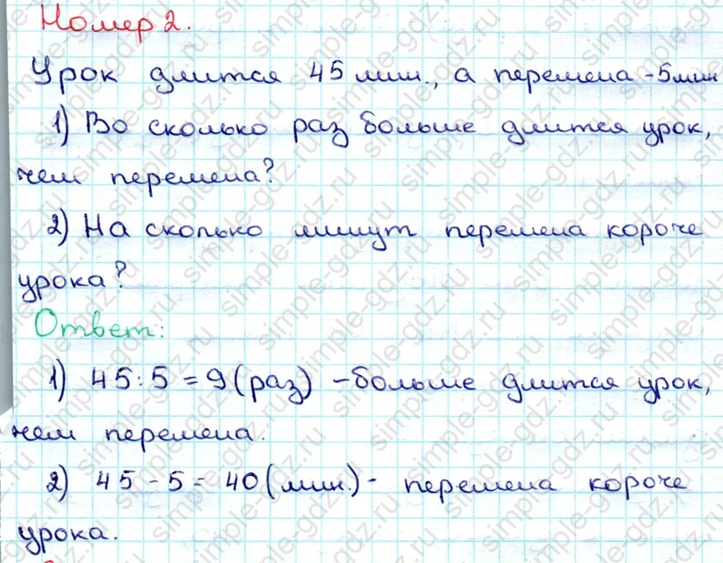 matematika class-3 Математика 3 класс учебник Дорофеев, Миракова часть 1, 2 - 1 Часть страница 120 ответ Номер 2