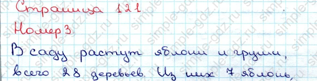 matematika class-3 Математика 3 класс учебник Дорофеев, Миракова часть 1, 2 - 1 Часть страница 121 ответ Номер 3
