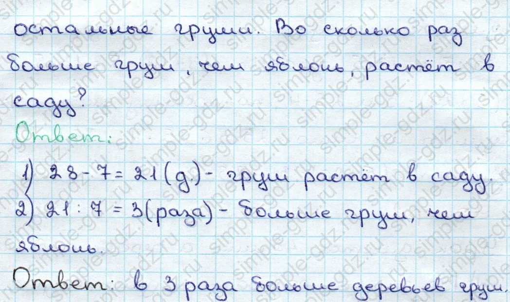 matematika class-3 Математика 3 класс учебник Дорофеев, Миракова часть 1, 2 - 1 Часть страница 121 ответ Номер 3