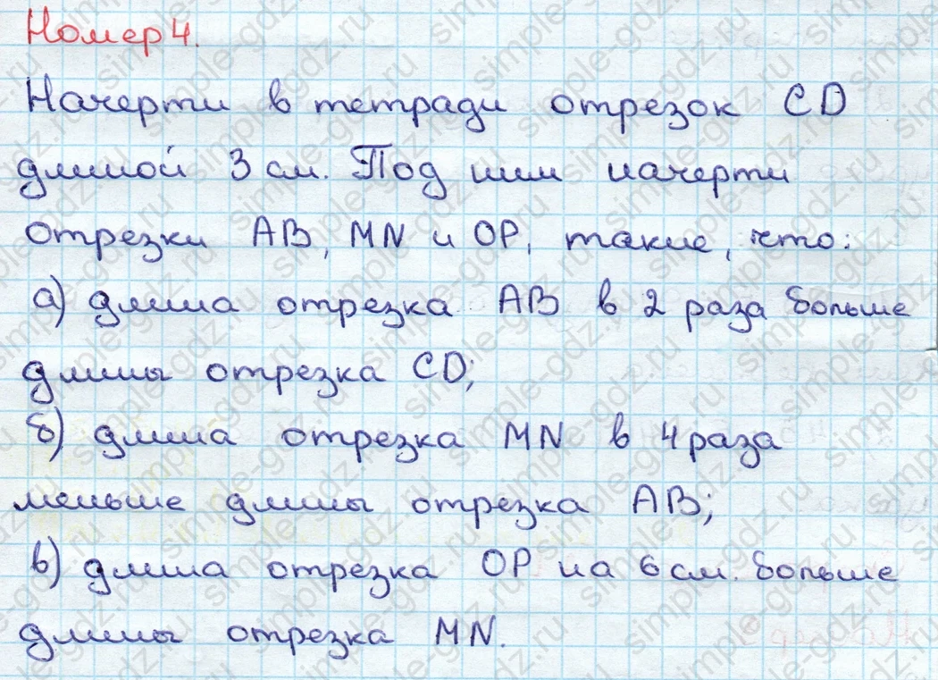 matematika class-3 Математика 3 класс учебник Дорофеев, Миракова часть 1, 2 - 1 Часть страница 121 ответ Номер 4
