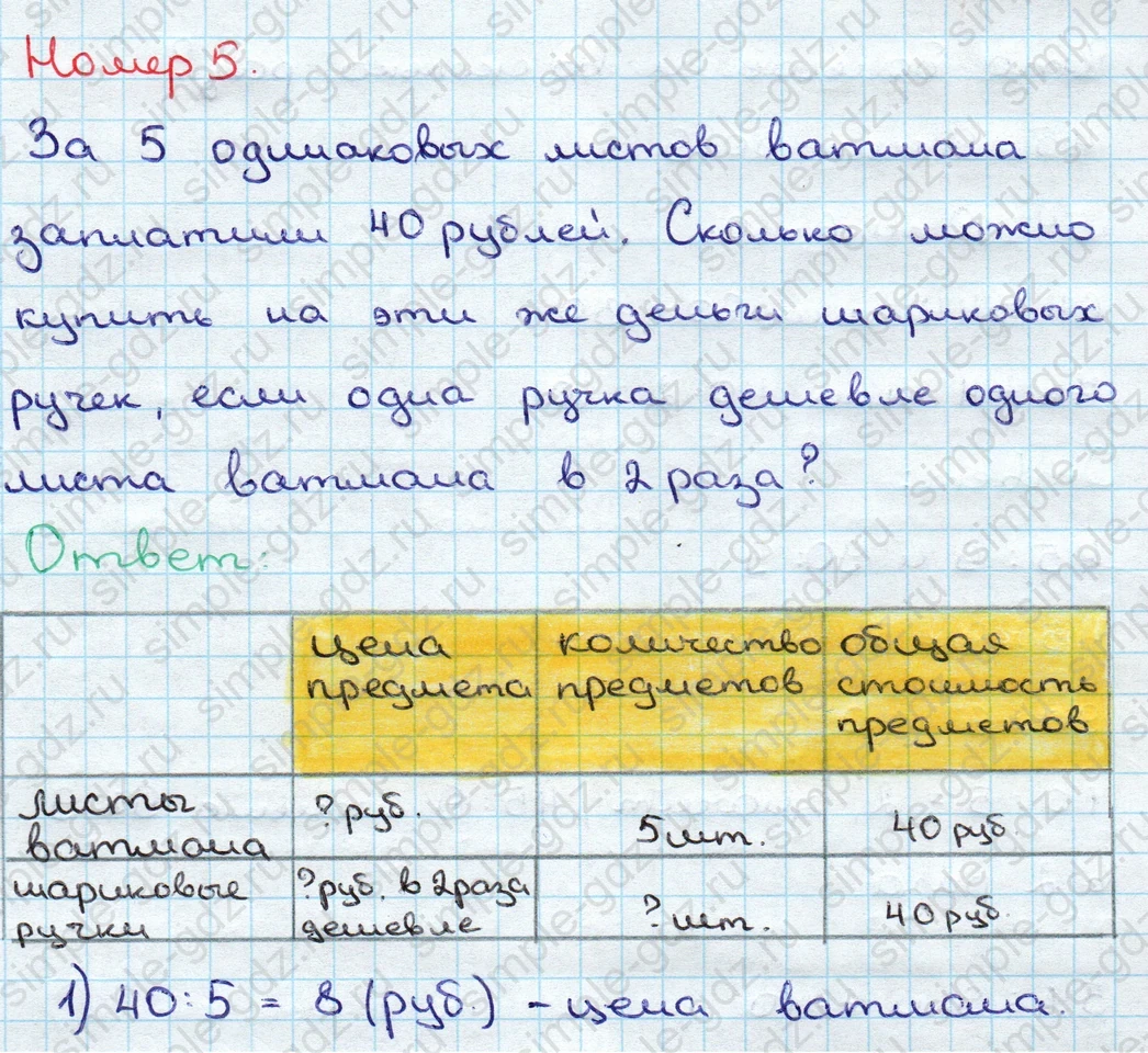 matematika class-3 Математика 3 класс учебник Дорофеев, Миракова часть 1, 2 - 1 Часть страница 121 ответ Номер 5