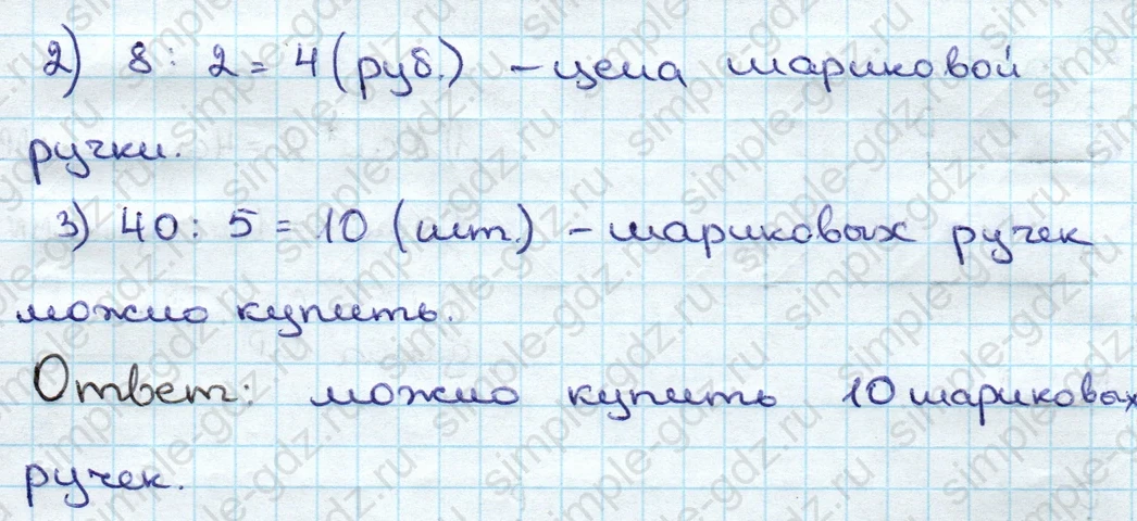 matematika class-3 Математика 3 класс учебник Дорофеев, Миракова часть 1, 2 - 1 Часть страница 121 ответ Номер 5