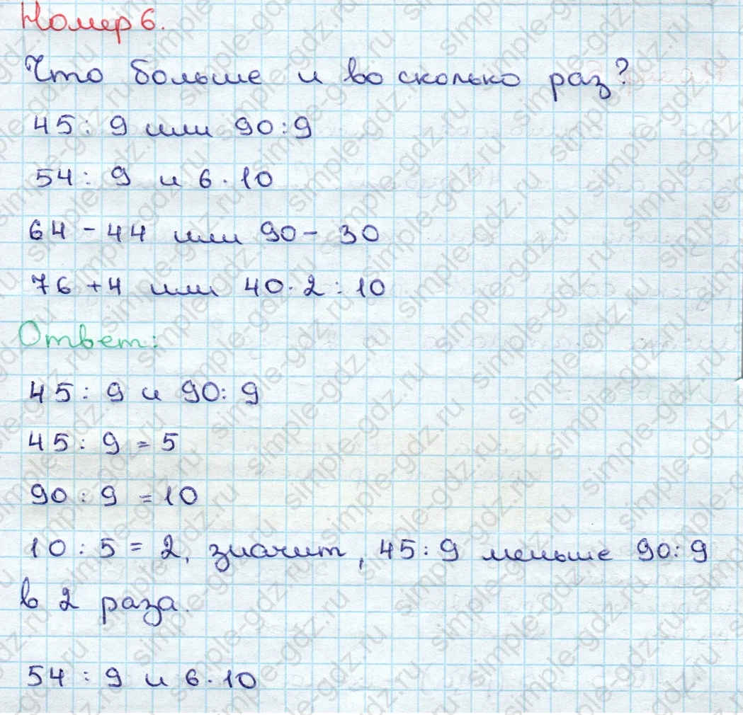 matematika class-3 Математика 3 класс учебник Дорофеев, Миракова часть 1, 2 - 1 Часть страница 121 ответ Номер 6