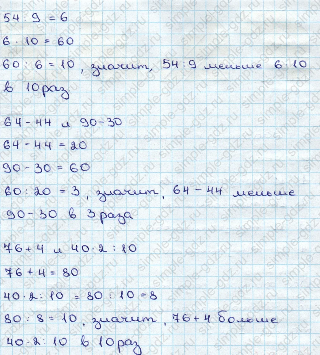 matematika class-3 Математика 3 класс учебник Дорофеев, Миракова часть 1, 2 - 1 Часть страница 121 ответ Номер 6