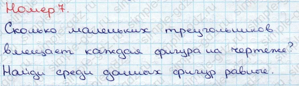 matematika class-3 Математика 3 класс учебник Дорофеев, Миракова часть 1, 2 - 1 Часть страница 121 ответ Номер 7