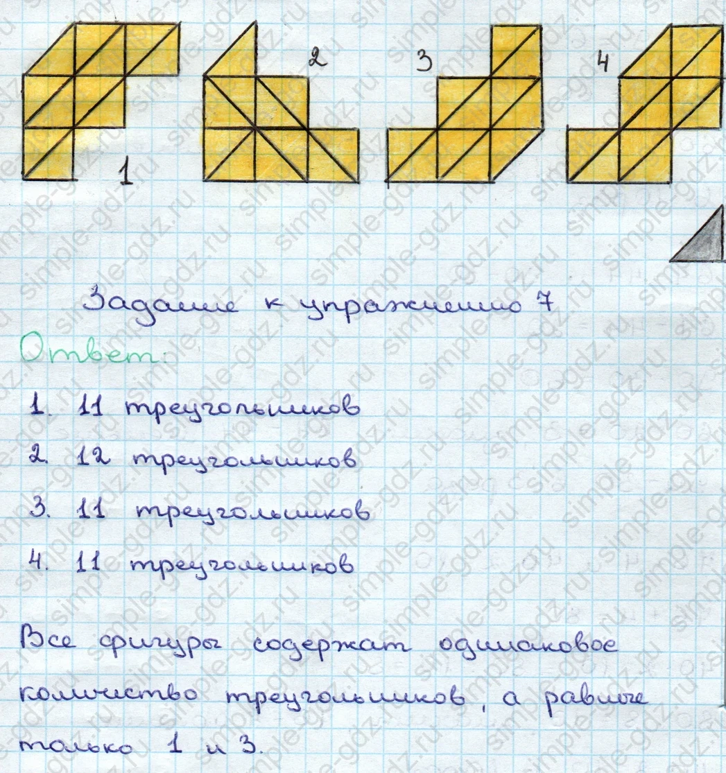 matematika class-3 Математика 3 класс учебник Дорофеев, Миракова часть 1, 2 - 1 Часть страница 121 ответ Задание к упражнению 7