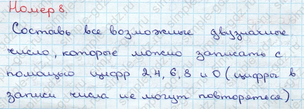 matematika class-3 Математика 3 класс учебник Дорофеев, Миракова часть 1, 2 - 1 Часть страница 121 ответ Номер 8