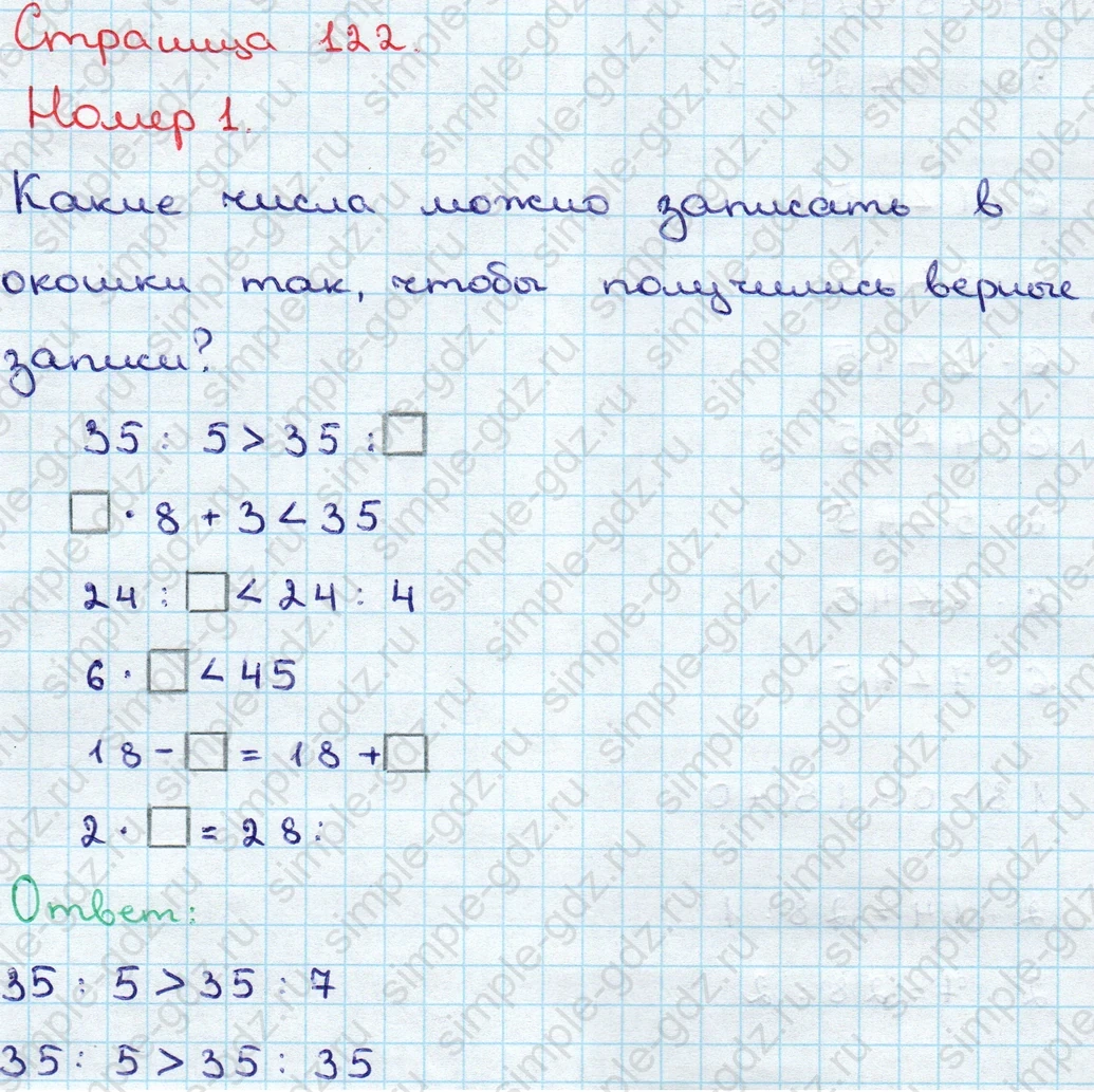 matematika class-3 Математика 3 класс учебник Дорофеев, Миракова часть 1, 2 - 1 Часть страница 122 ответ Номер 1