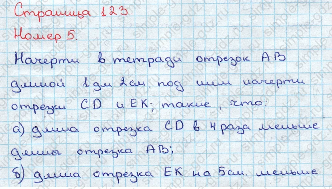 matematika class-3 Математика 3 класс учебник Дорофеев, Миракова часть 1, 2 - 1 Часть страница 123 ответ Номер 5