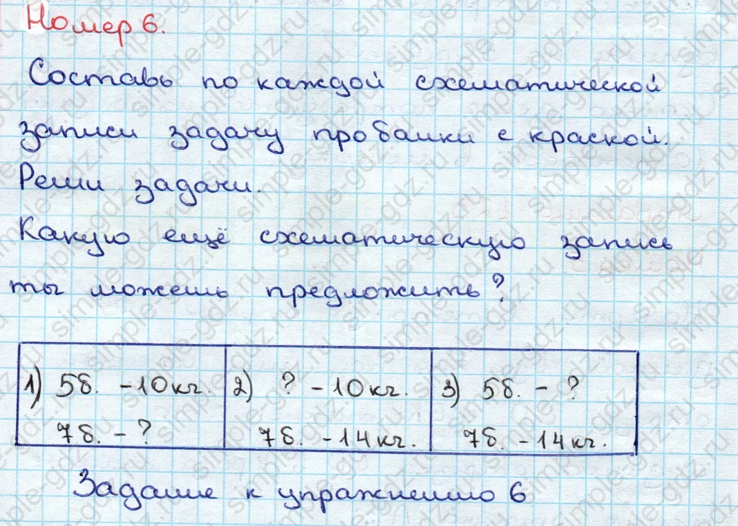 matematika class-3 Математика 3 класс учебник Дорофеев, Миракова часть 1, 2 - 1 Часть страница 123 ответ Номер 6
