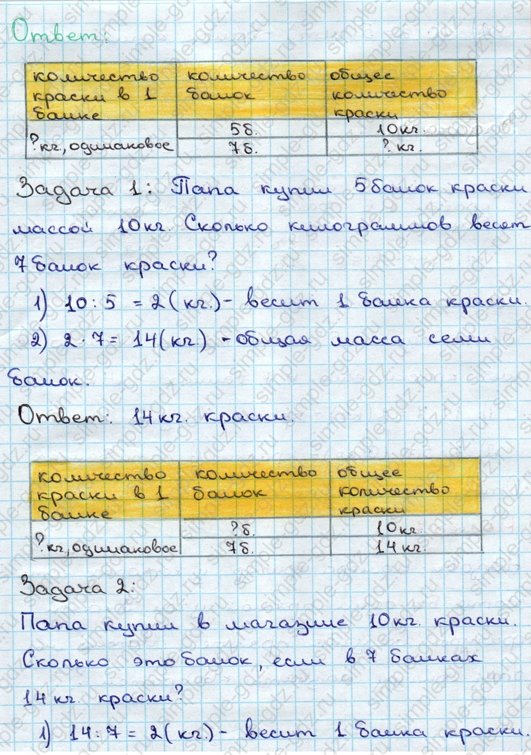 matematika class-3 Математика 3 класс учебник Дорофеев, Миракова часть 1, 2 - 1 Часть страница 123 ответ Номер 6 (задача 1, задача 2)