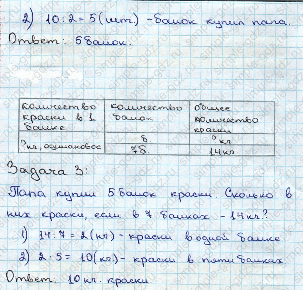 matematika class-3 Математика 3 класс учебник Дорофеев, Миракова часть 1, 2 - 1 Часть страница 123 ответ Номер 6 (задача 3)