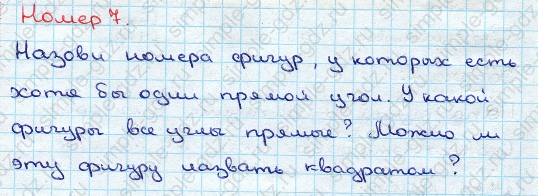 matematika class-3 Математика 3 класс учебник Дорофеев, Миракова часть 1, 2 - 1 Часть страница 123 ответ Номер 7