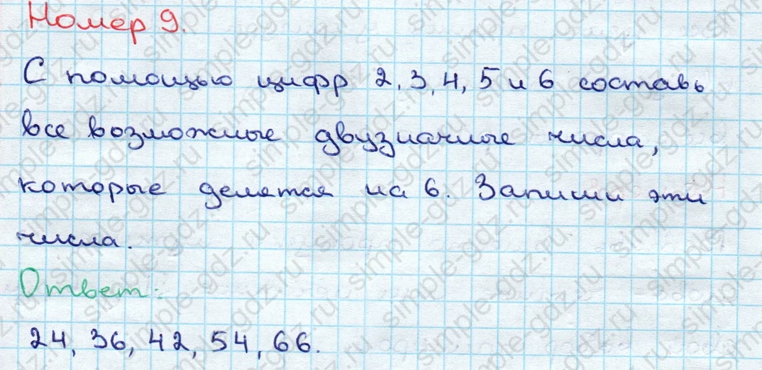 matematika class-3 Математика 3 класс учебник Дорофеев, Миракова часть 1, 2 - 1 Часть страница 123 ответ Номер 9