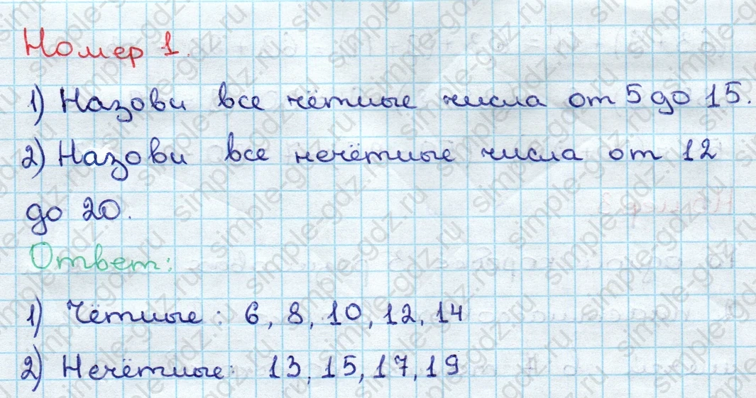 matematika class-3 Математика 3 класс учебник Дорофеев, Миракова часть 1, 2 - 1 Часть страница 124 ответ Номер 1