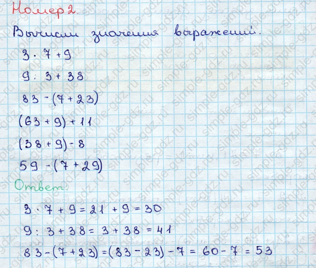 matematika class-3 Математика 3 класс учебник Дорофеев, Миракова часть 1, 2 - 1 Часть страница 124 ответ Номер 2