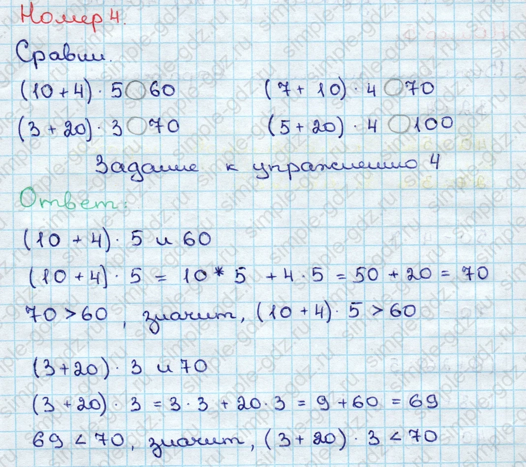 matematika class-3 Математика 3 класс учебник Дорофеев, Миракова часть 1, 2 - 1 Часть страница 124 ответ Номер 4