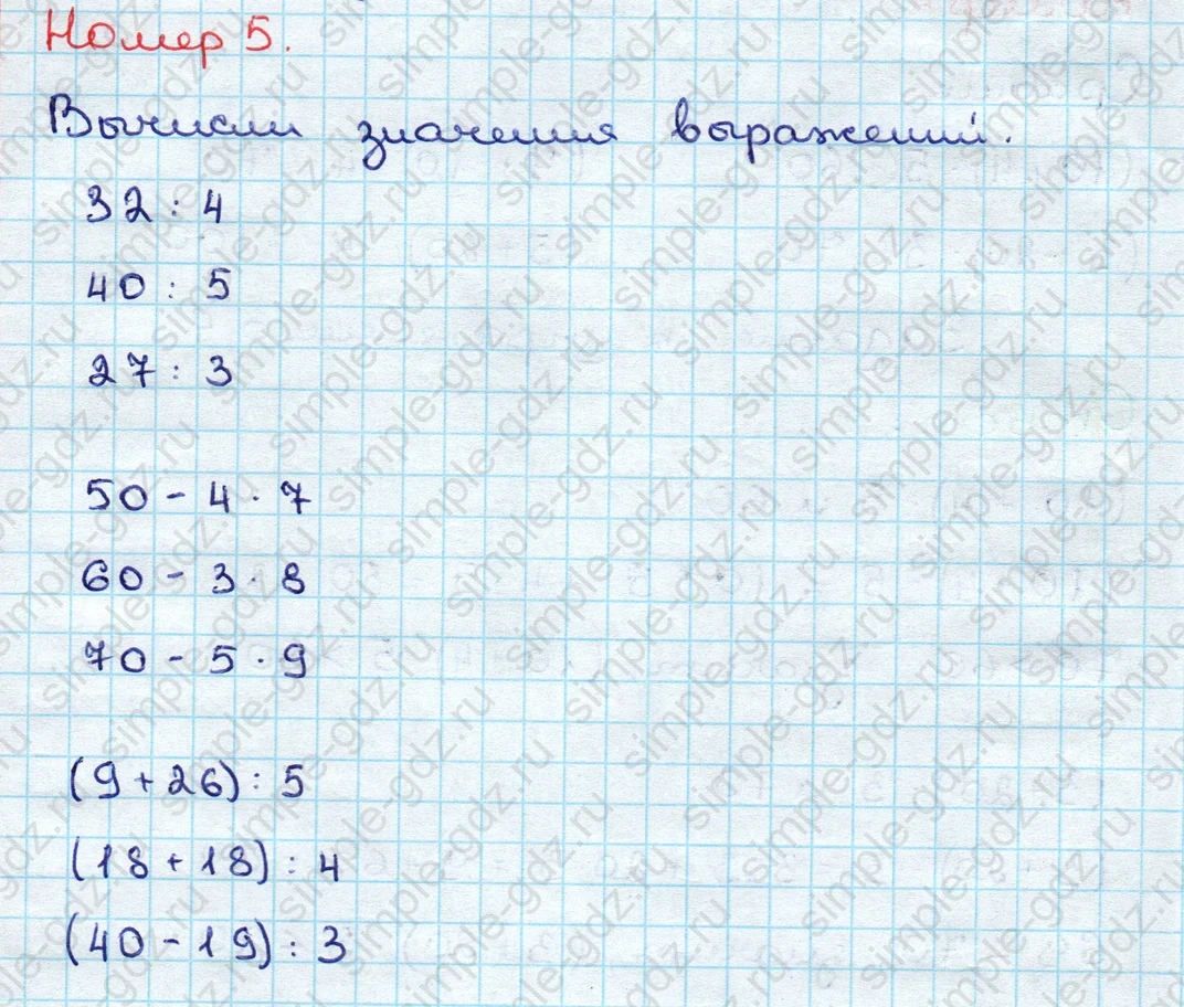 matematika class-3 Математика 3 класс учебник Дорофеев, Миракова часть 1, 2 - 1 Часть страница 124 ответ Номер 5