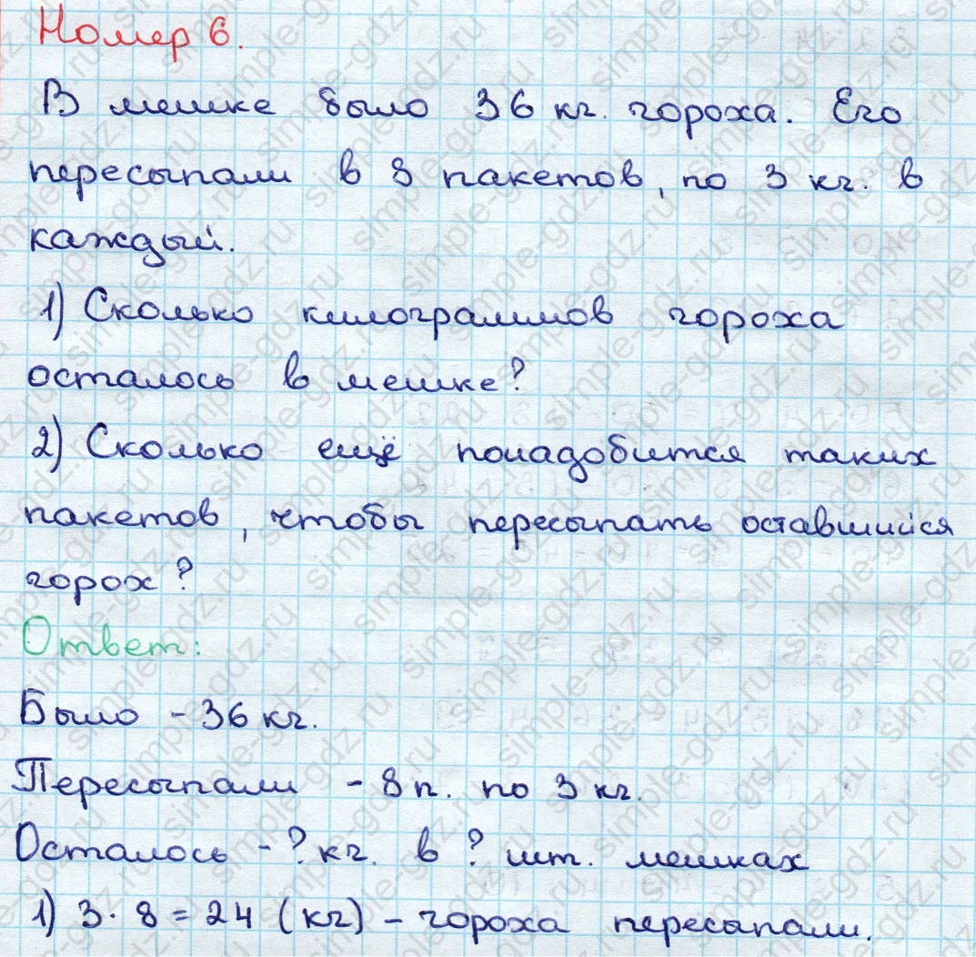matematika class-3 Математика 3 класс учебник Дорофеев, Миракова часть 1, 2 - 1 Часть страница 124 ответ Номер 6