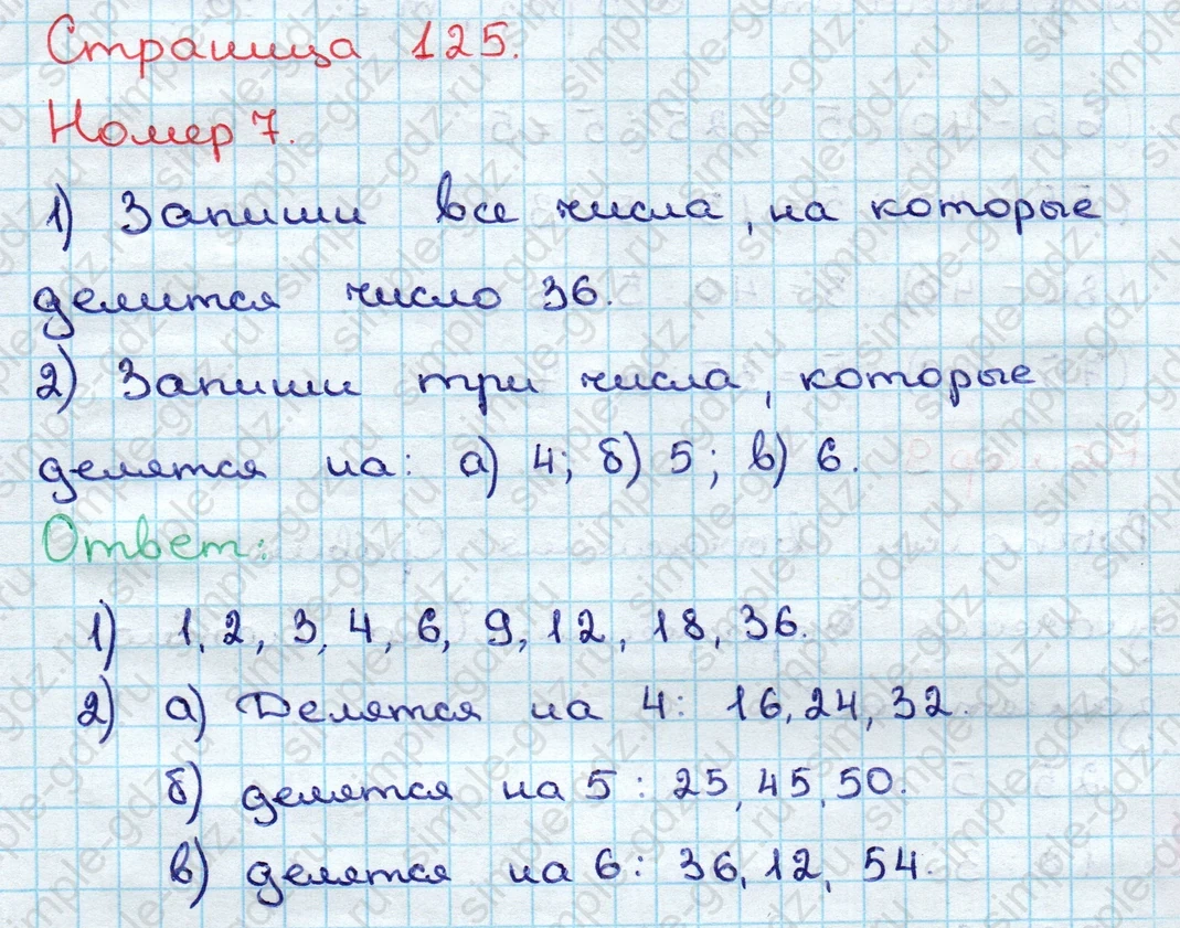 matematika class-3 Математика 3 класс учебник Дорофеев, Миракова часть 1, 2 - 1 Часть страница 125 ответ Номер 7